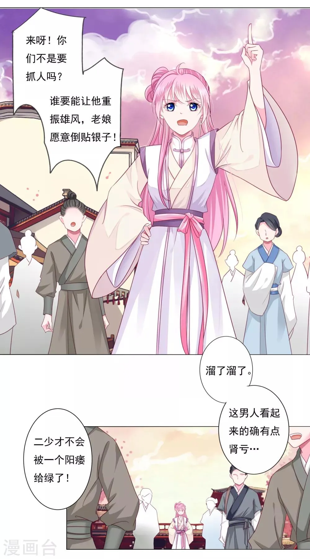 第7话 哪里冒出来的夫君？ 第14页