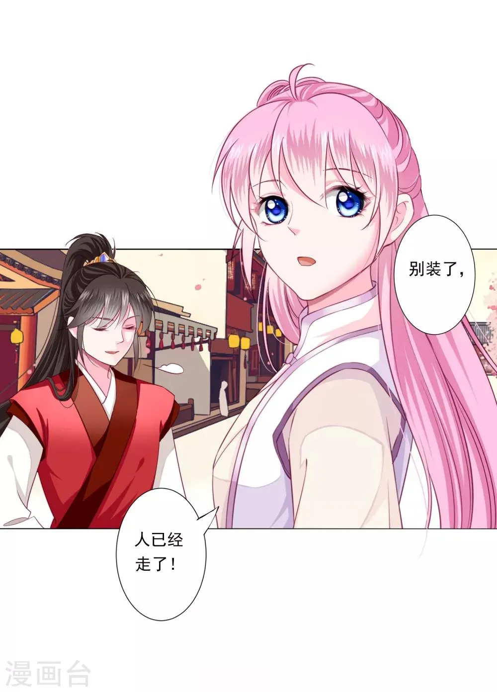 第7话 哪里冒出来的夫君？ 第15页