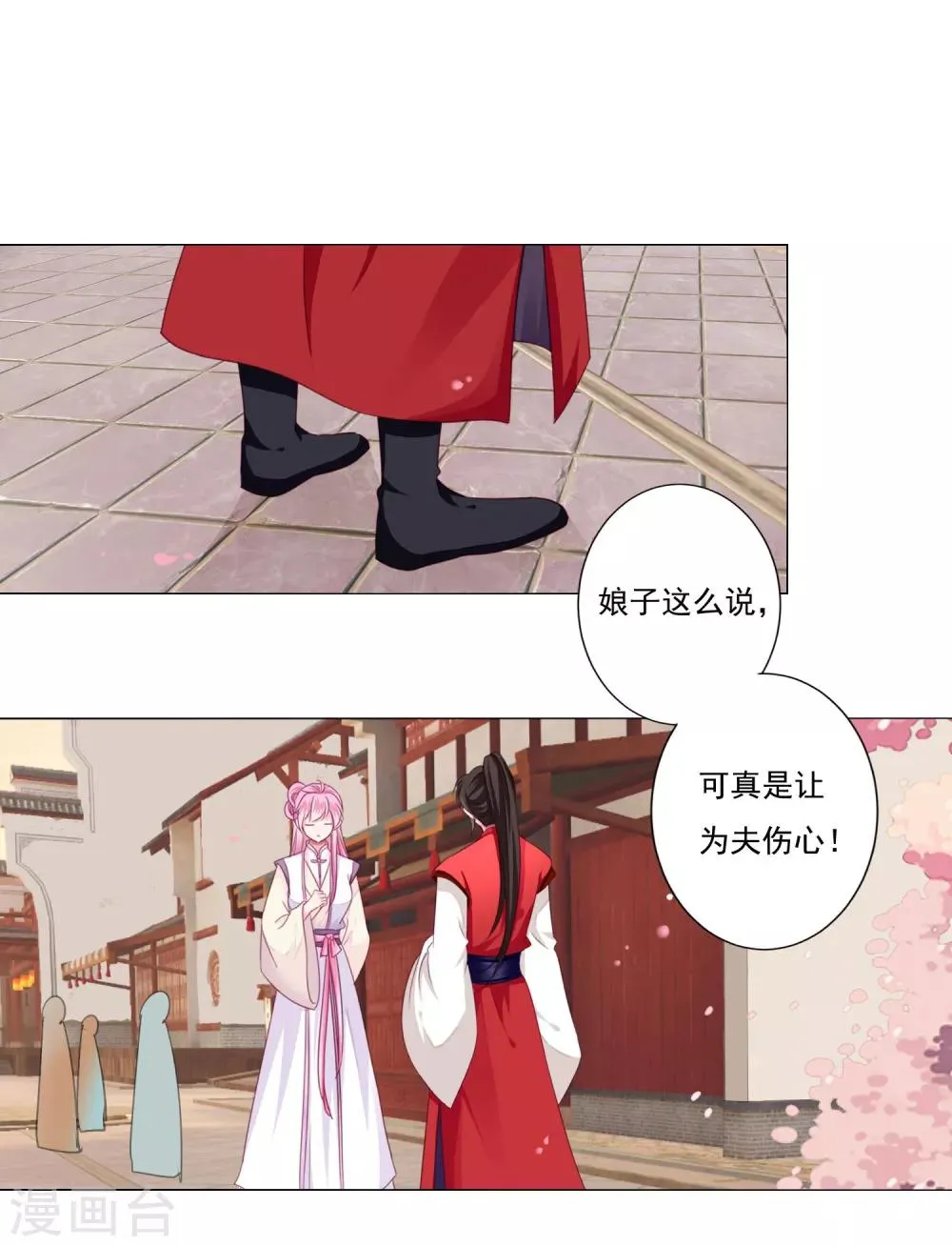 第7话 哪里冒出来的夫君？ 第16页