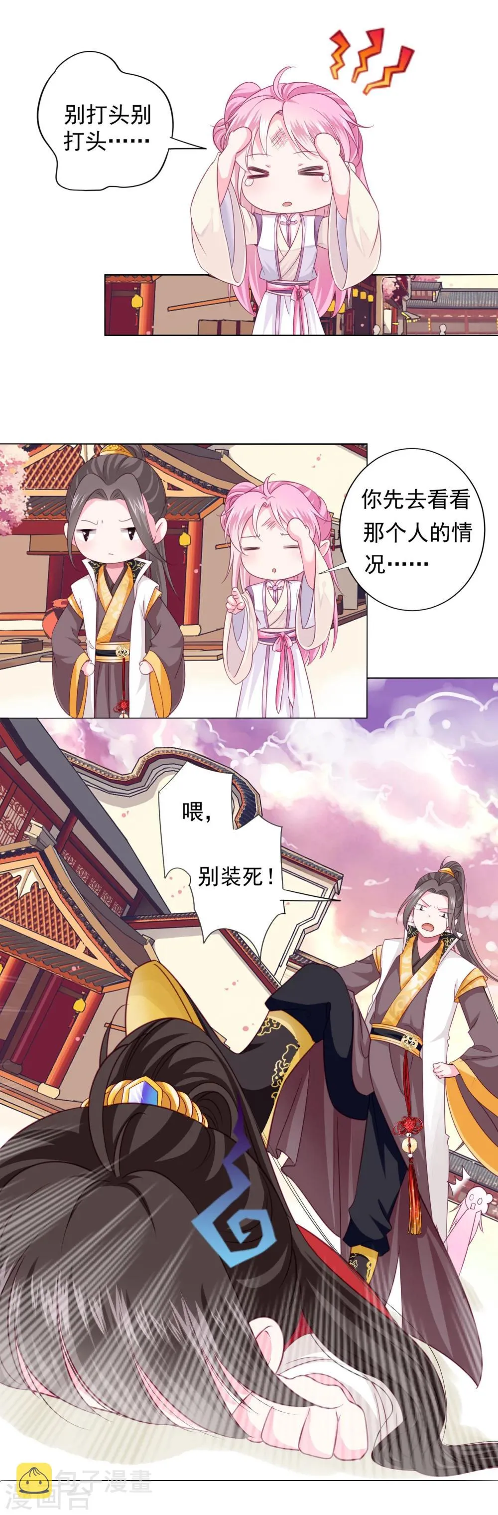 第8话 你想试试我的“本领”么？ 第4页
