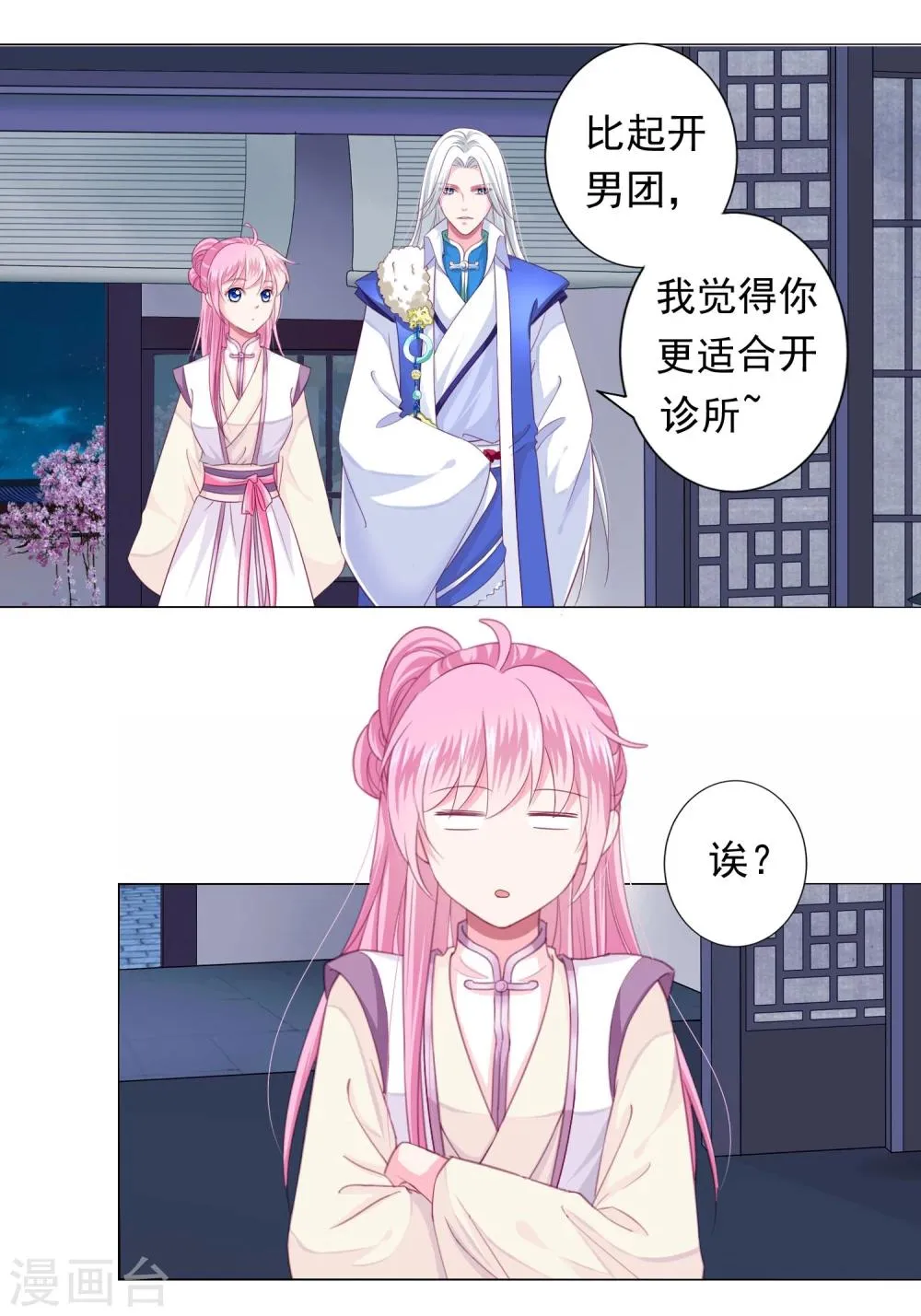 第8话 你想试试我的“本领”么？ 第7页