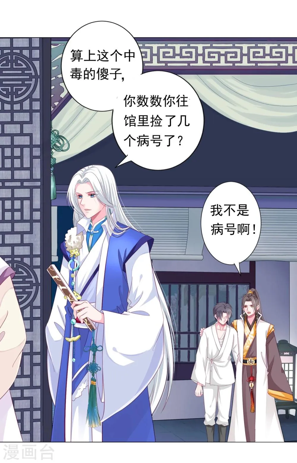 第8话 你想试试我的“本领”么？ 第8页