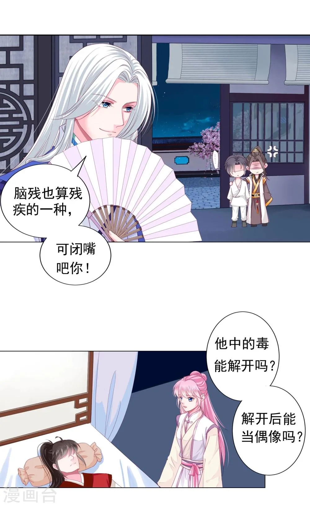 第8话 你想试试我的“本领”么？ 第9页