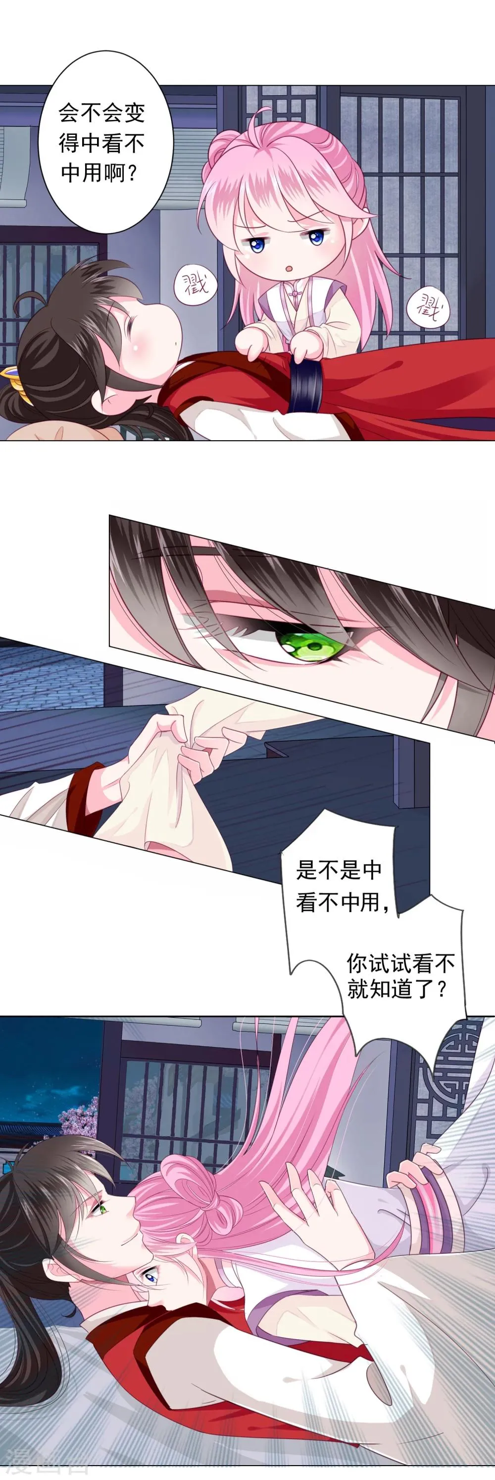 第8话 你想试试我的“本领”么？ 第10页