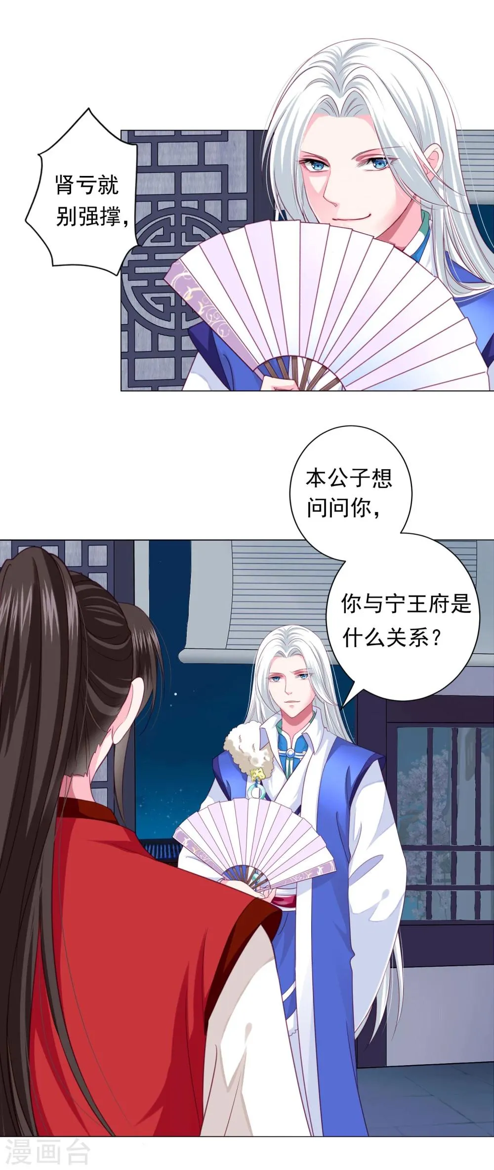 第8话 你想试试我的“本领”么？ 第12页