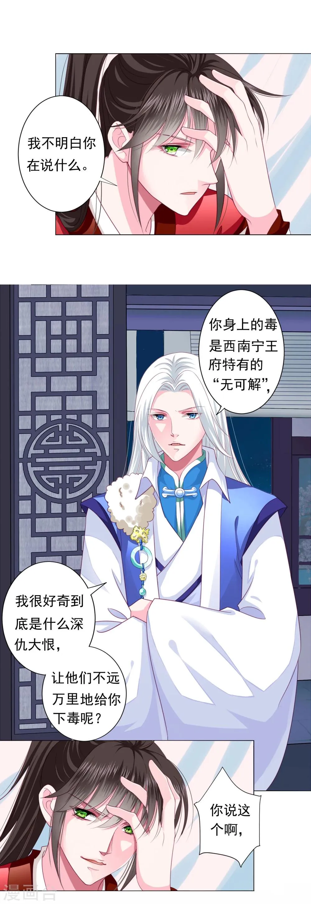 第8话 你想试试我的“本领”么？ 第13页
