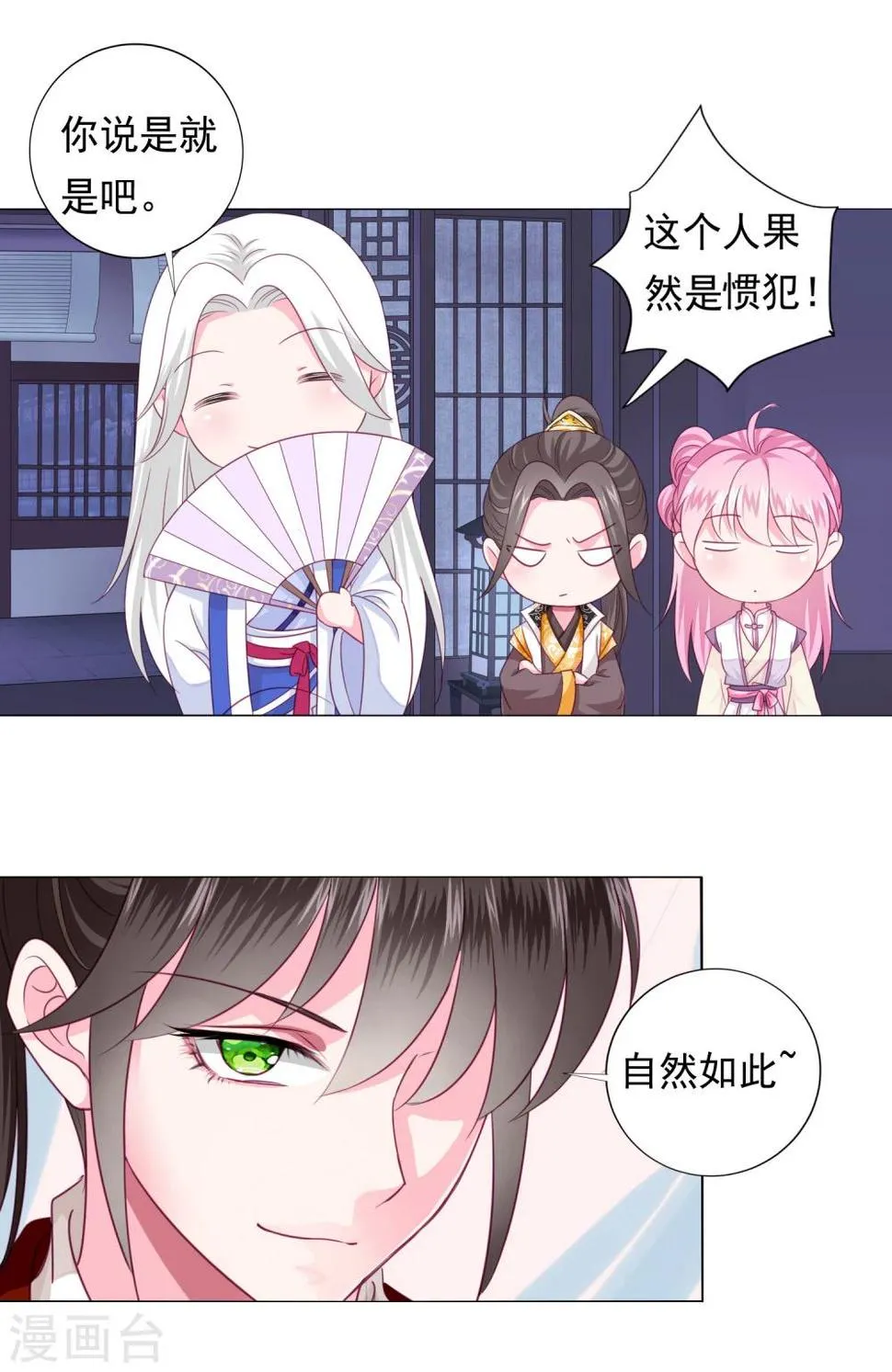 第8话 你想试试我的“本领”么？ 第15页