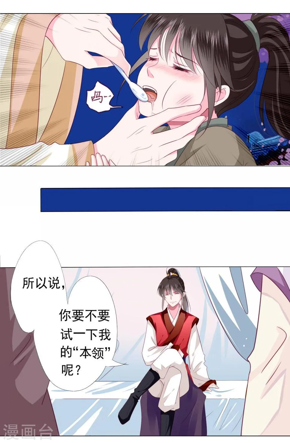 第8话 你想试试我的“本领”么？ 第17页