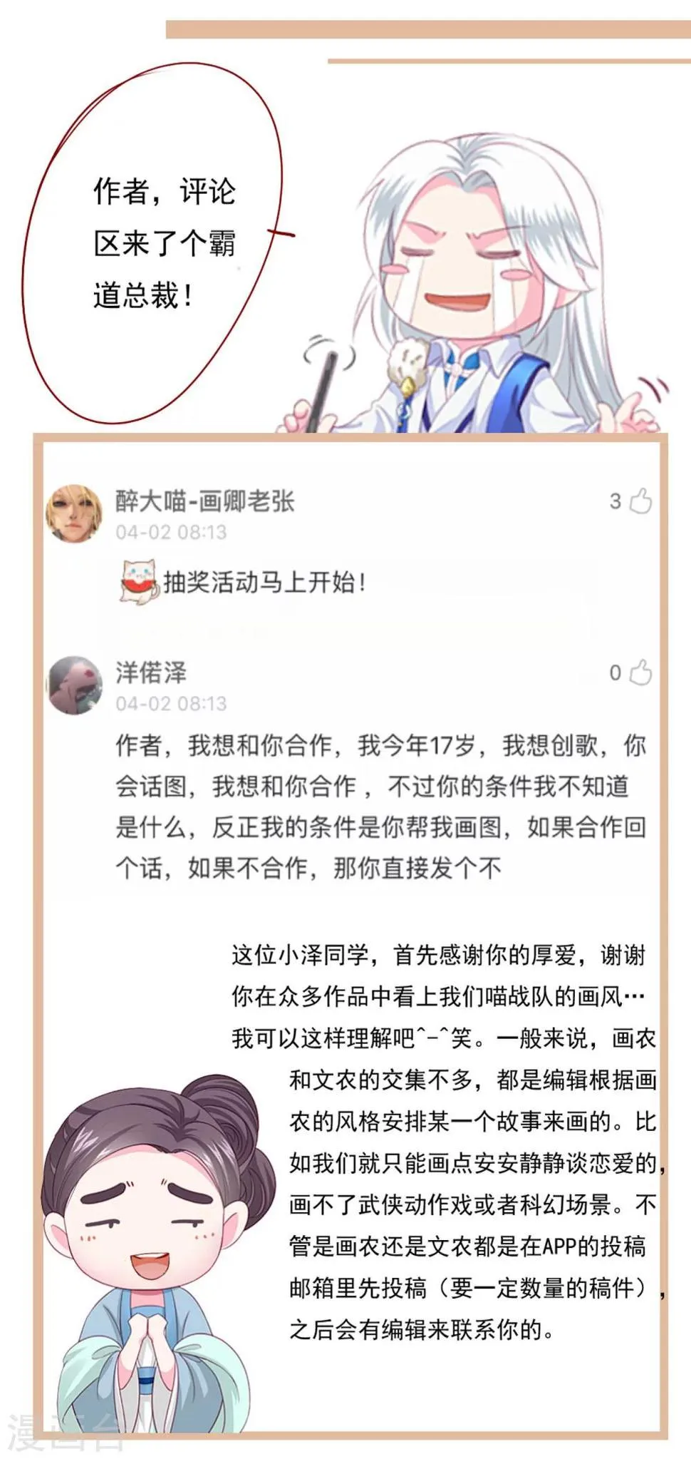 第8话 你想试试我的“本领”么？ 第23页