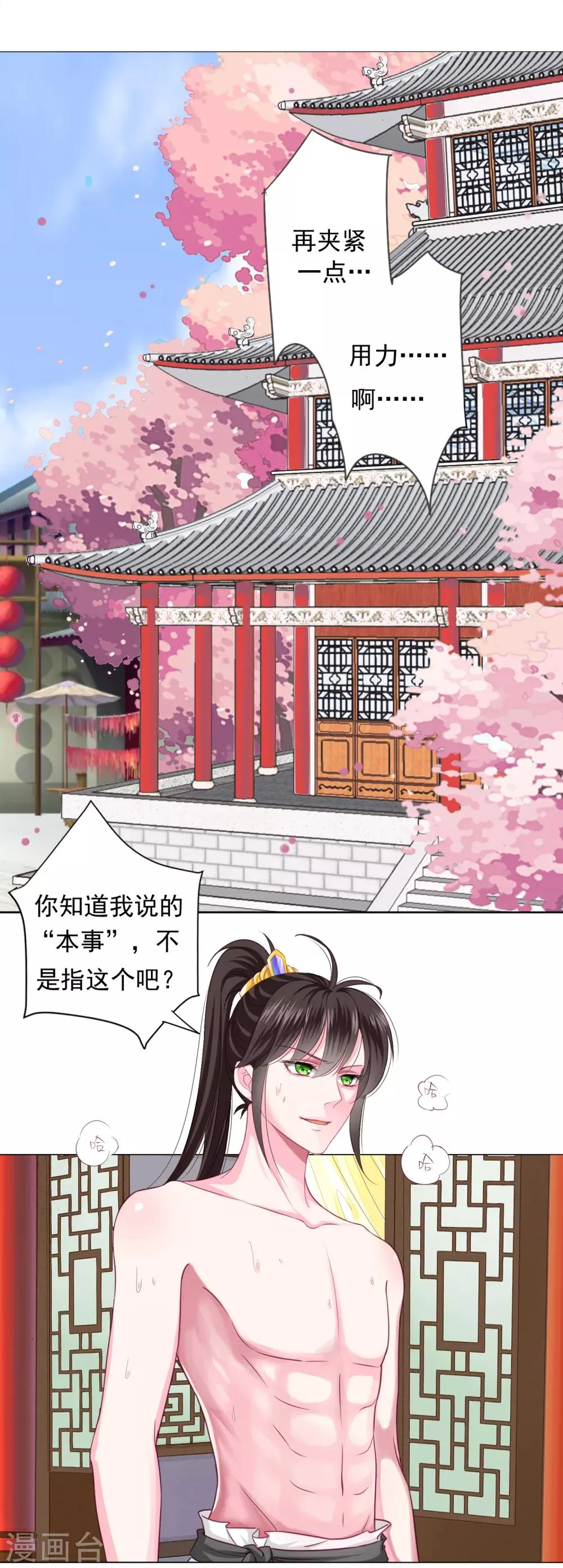 第9话 你不是死了么！ 第2页