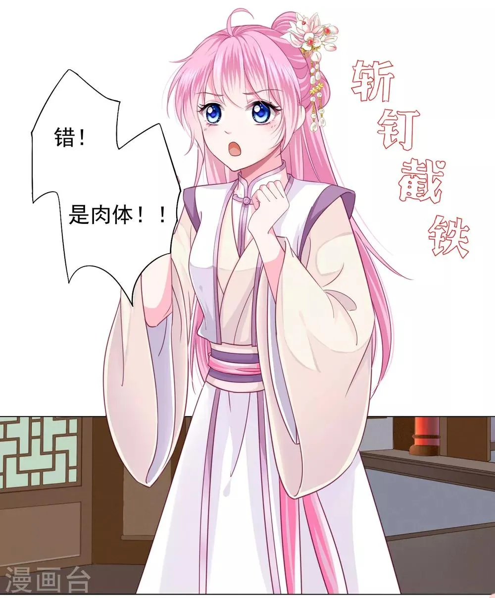 第9话 你不是死了么！ 第6页