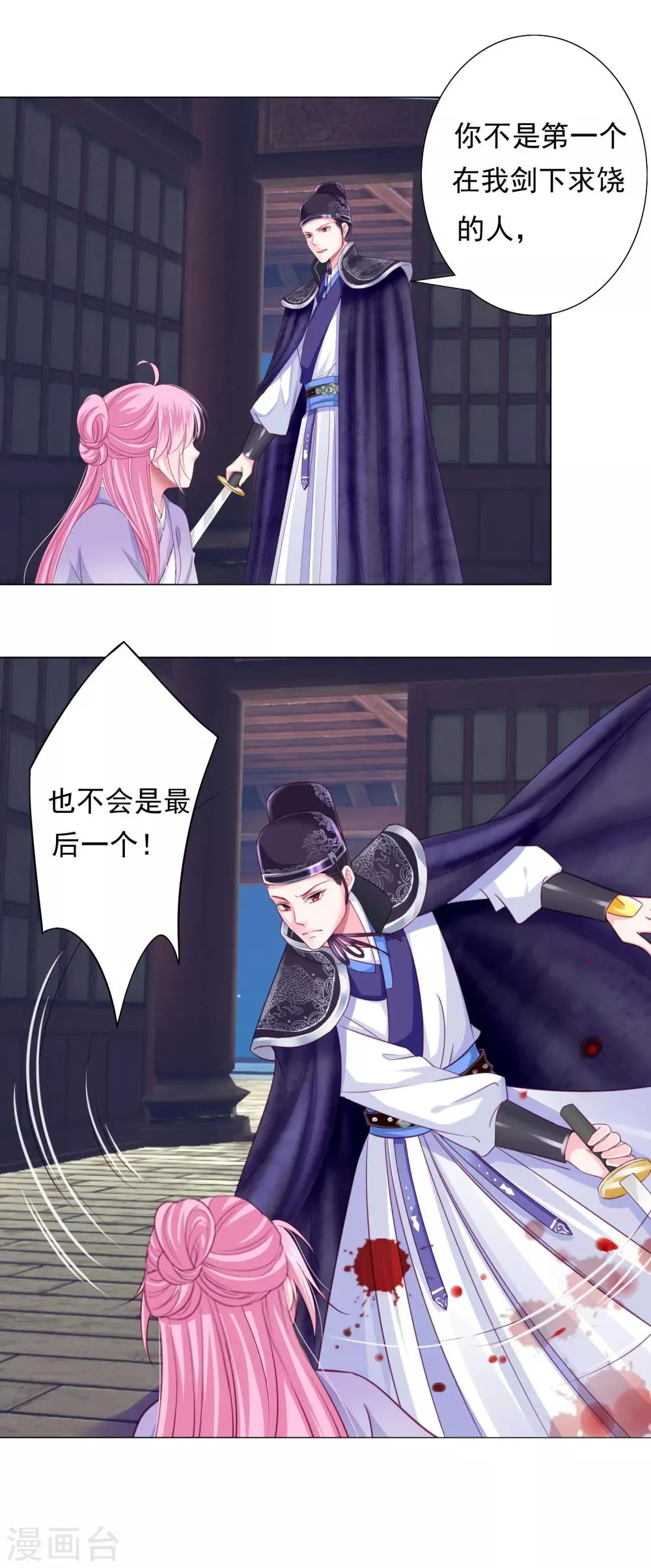第9话 你不是死了么！ 第15页