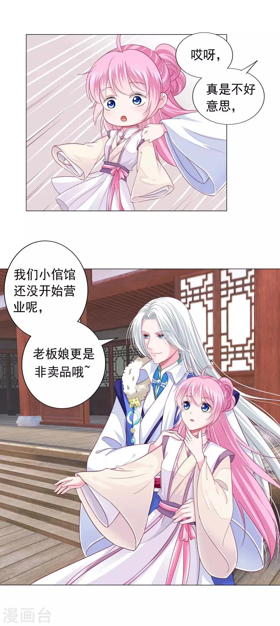 第10话 这是什么羞耻的姿势？ 第4页