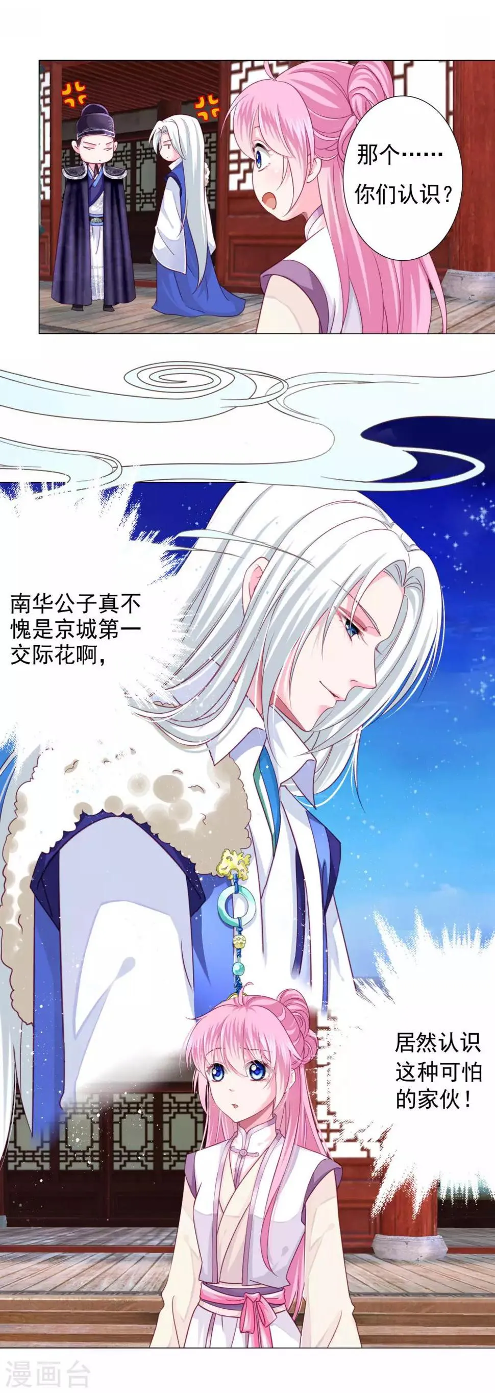 第10话 这是什么羞耻的姿势？ 第6页
