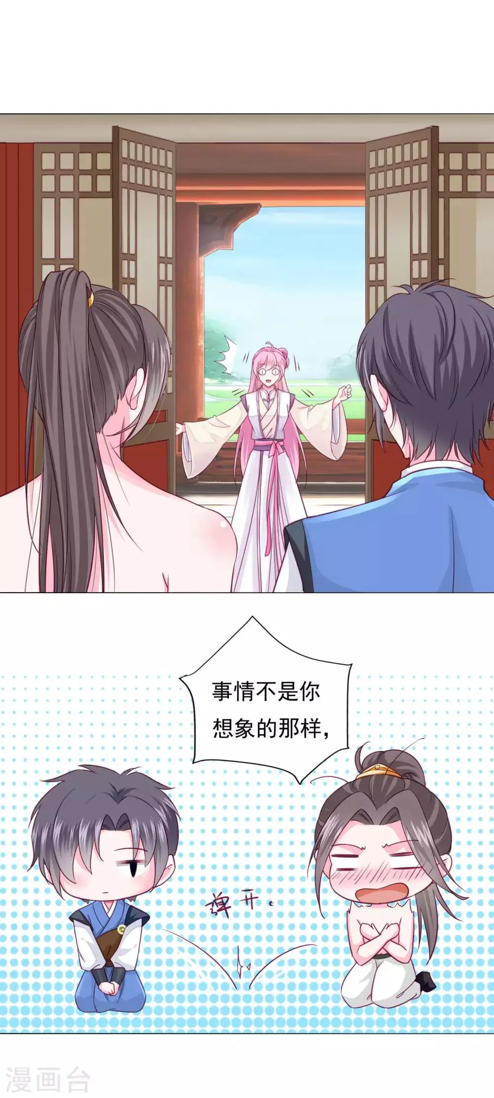 第11话 老板娘，你介意我杀人么？ 第2页