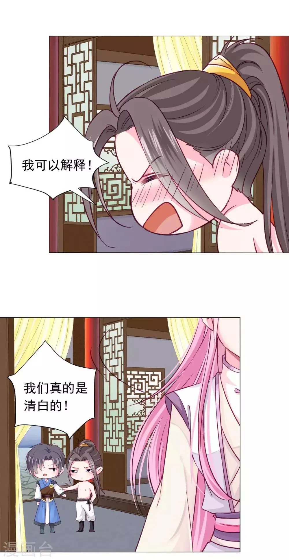第11话 老板娘，你介意我杀人么？ 第3页