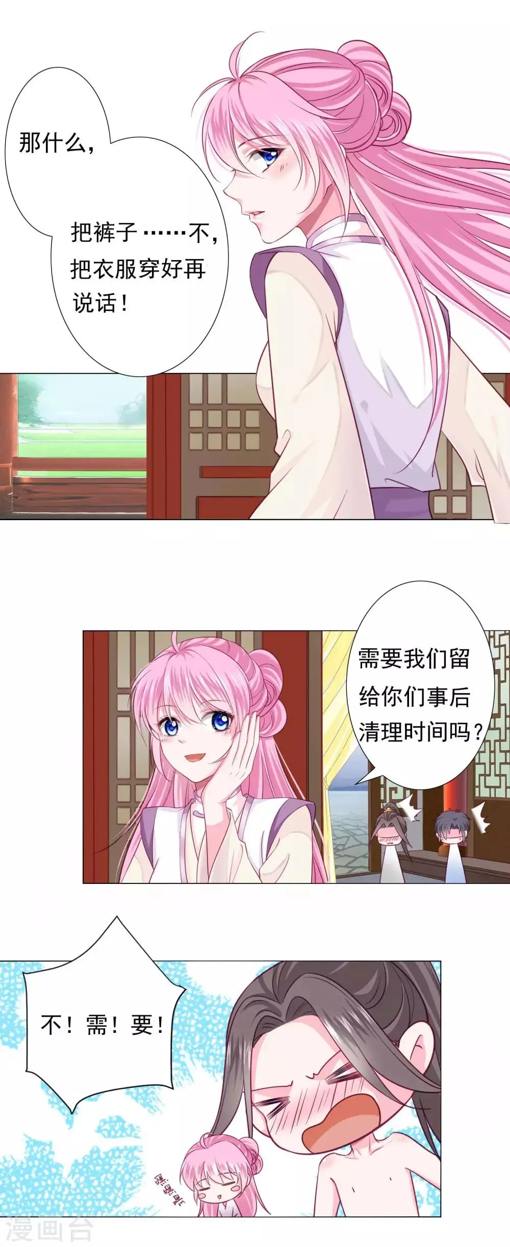 第11话 老板娘，你介意我杀人么？ 第4页