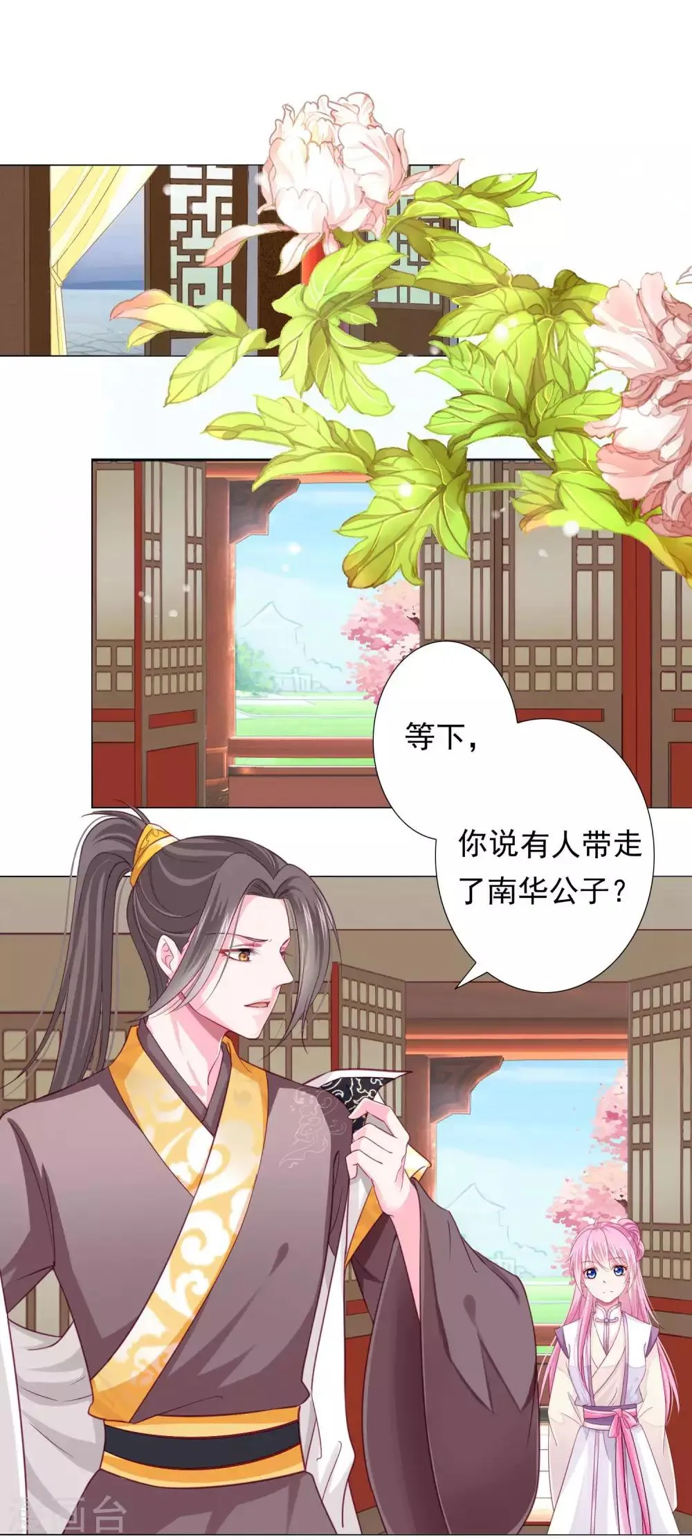 第11话 老板娘，你介意我杀人么？ 第5页