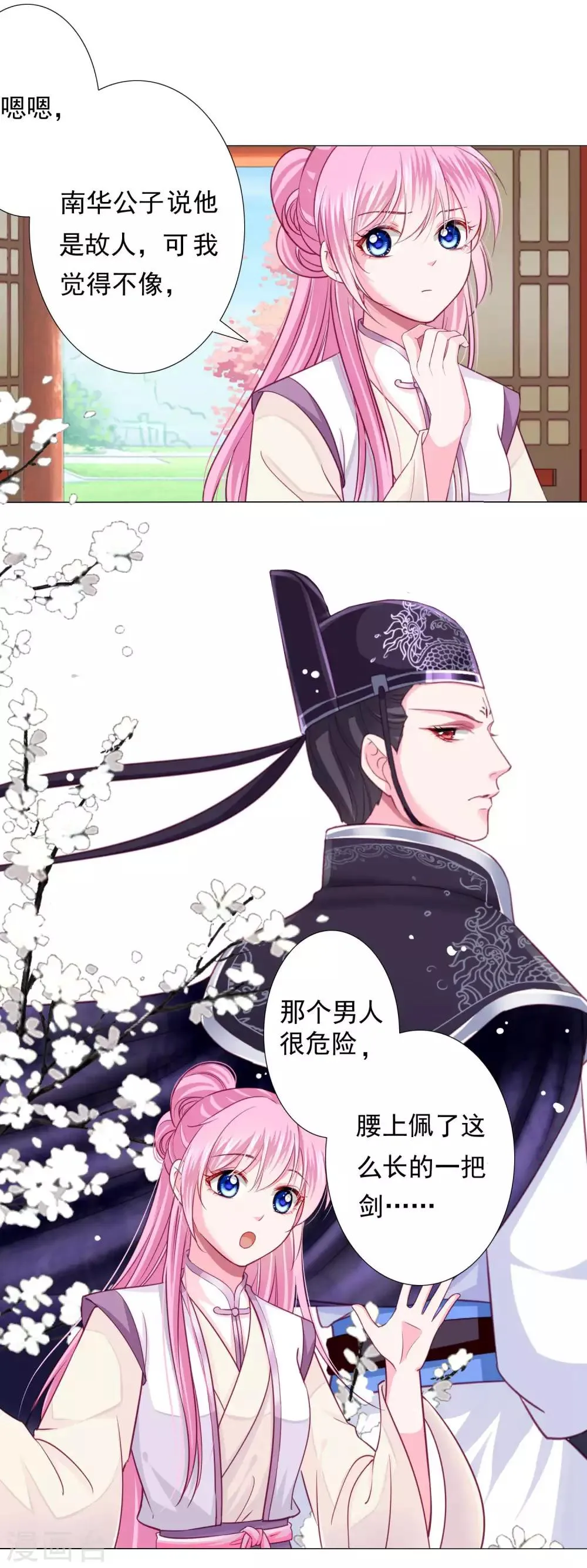 第11话 老板娘，你介意我杀人么？ 第6页