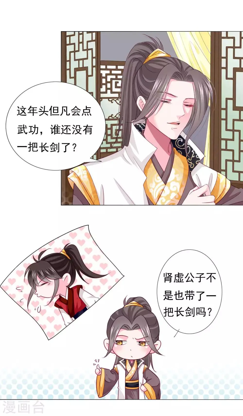 第11话 老板娘，你介意我杀人么？ 第7页