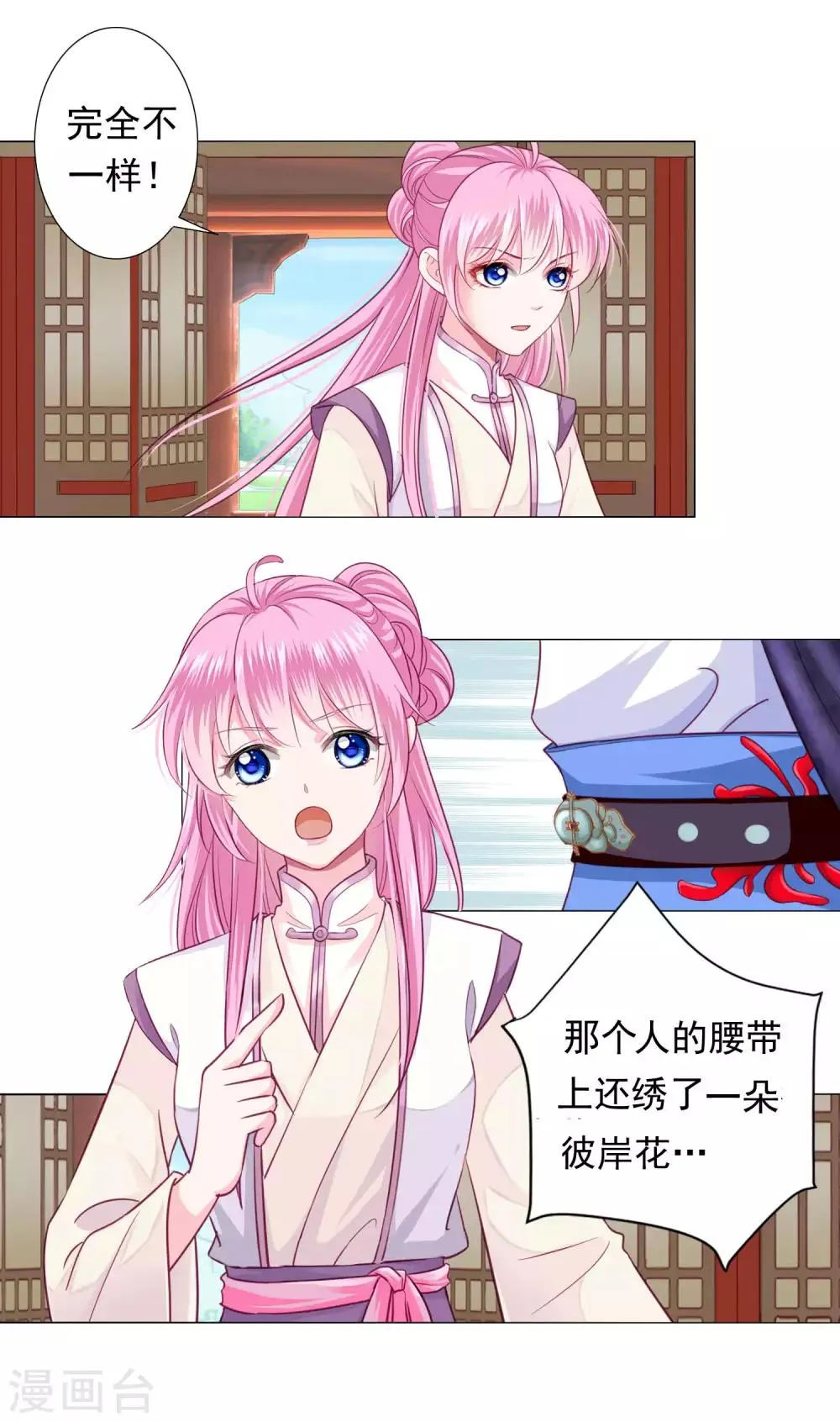 第11话 老板娘，你介意我杀人么？ 第8页