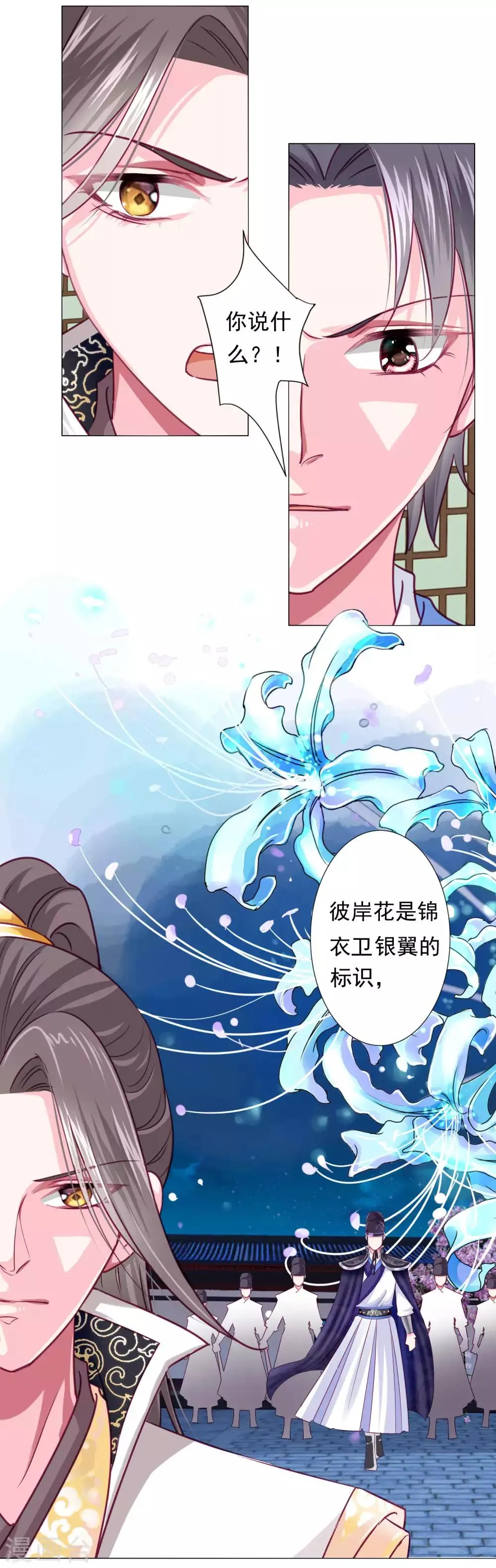 第11话 老板娘，你介意我杀人么？ 第9页