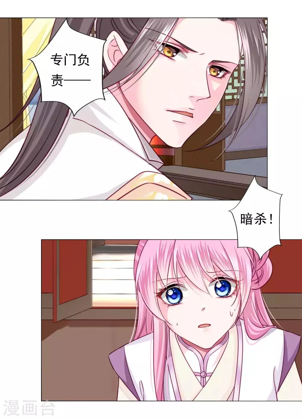 第11话 老板娘，你介意我杀人么？ 第10页