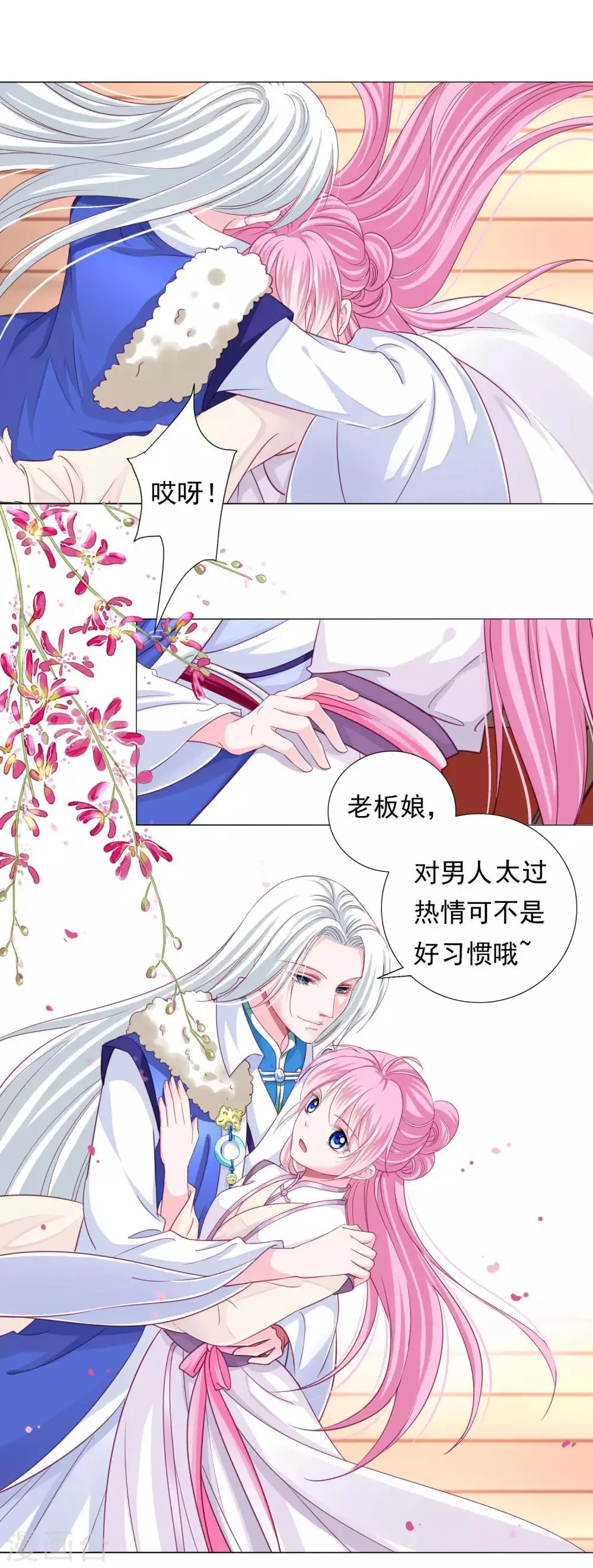 第11话 老板娘，你介意我杀人么？ 第12页