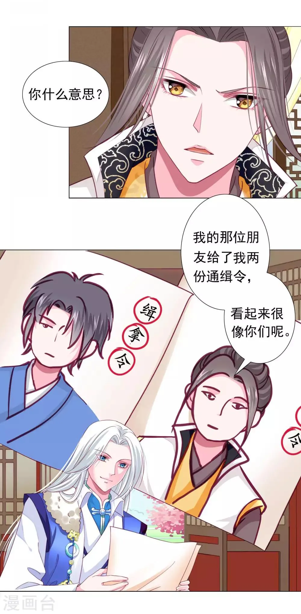 第11话 老板娘，你介意我杀人么？ 第14页