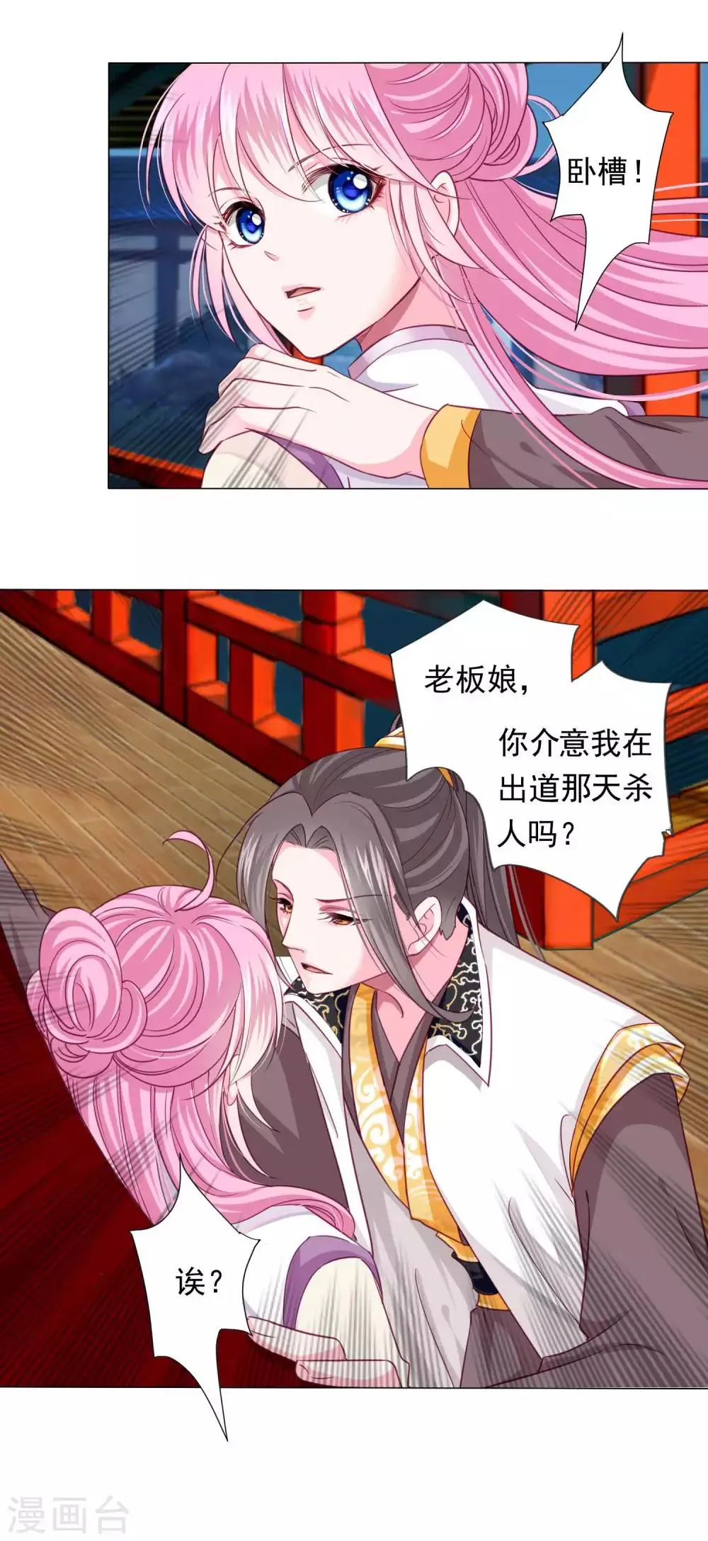 第11话 老板娘，你介意我杀人么？ 第18页