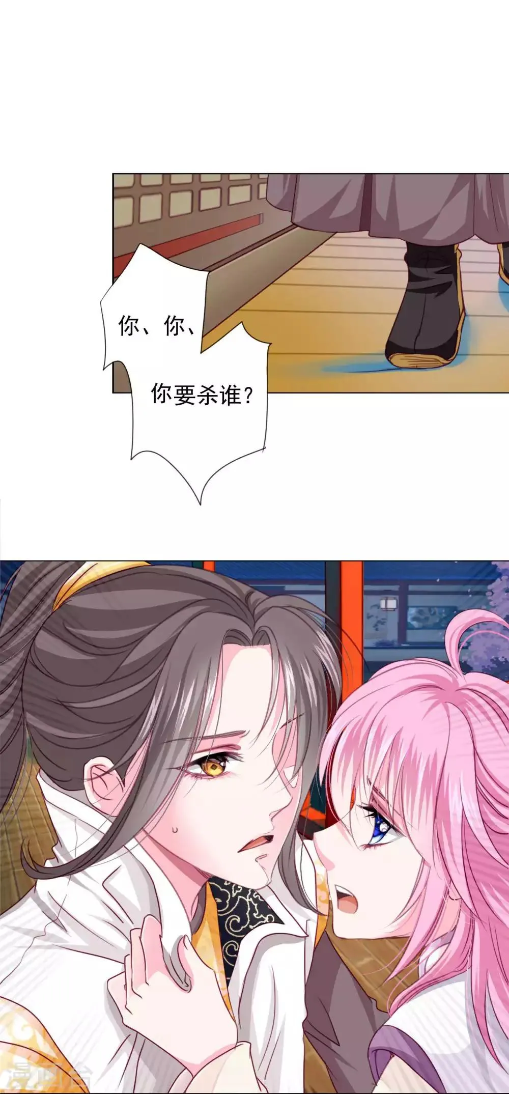 第12话 制服的诱惑 第2页