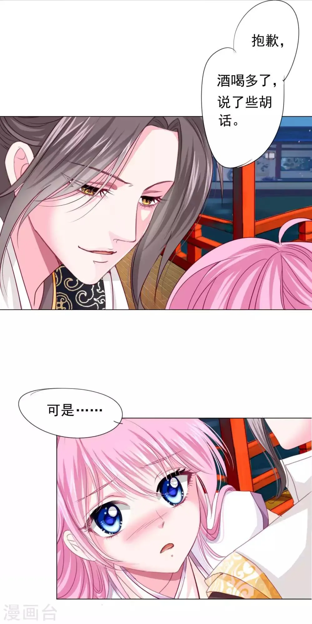 第12话 制服的诱惑 第3页