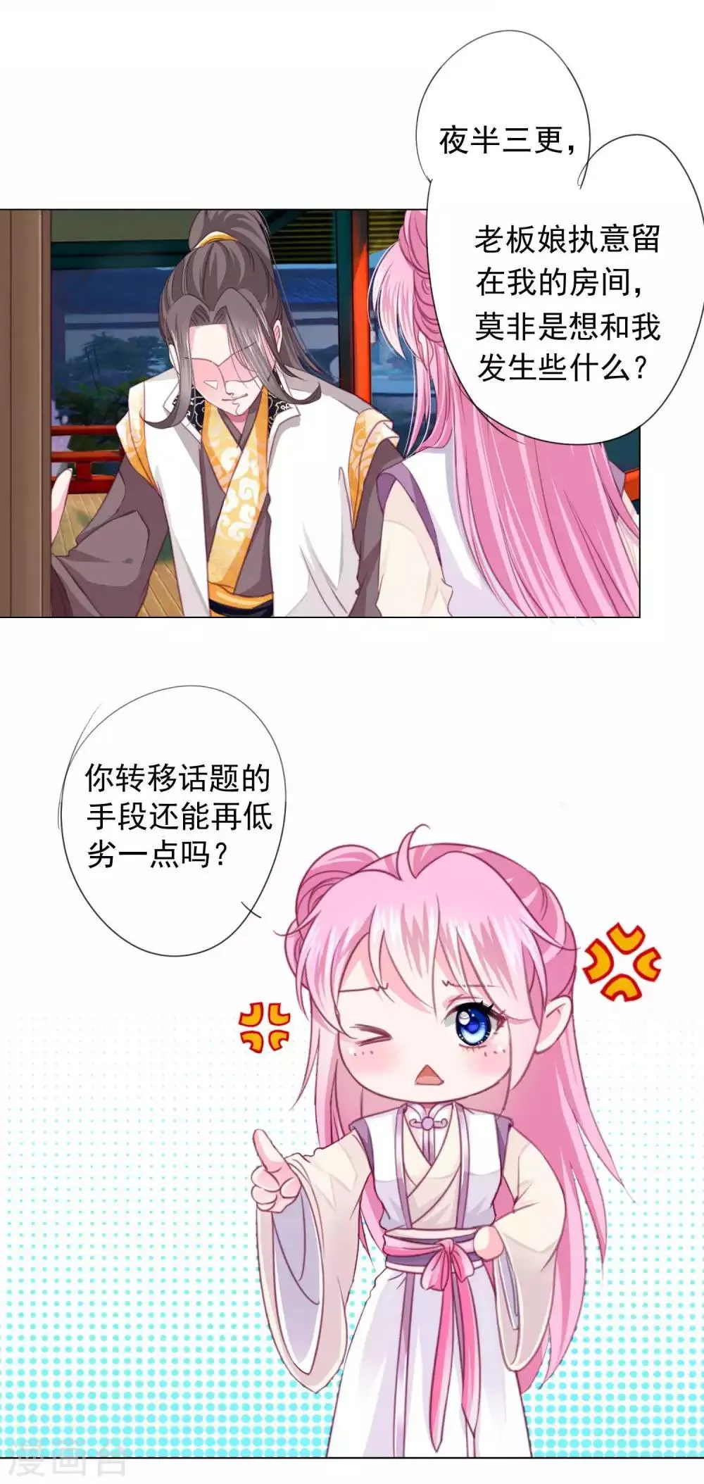 第12话 制服的诱惑 第4页