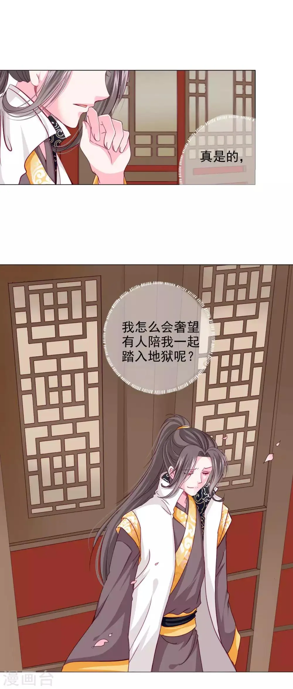 第12话 制服的诱惑 第6页