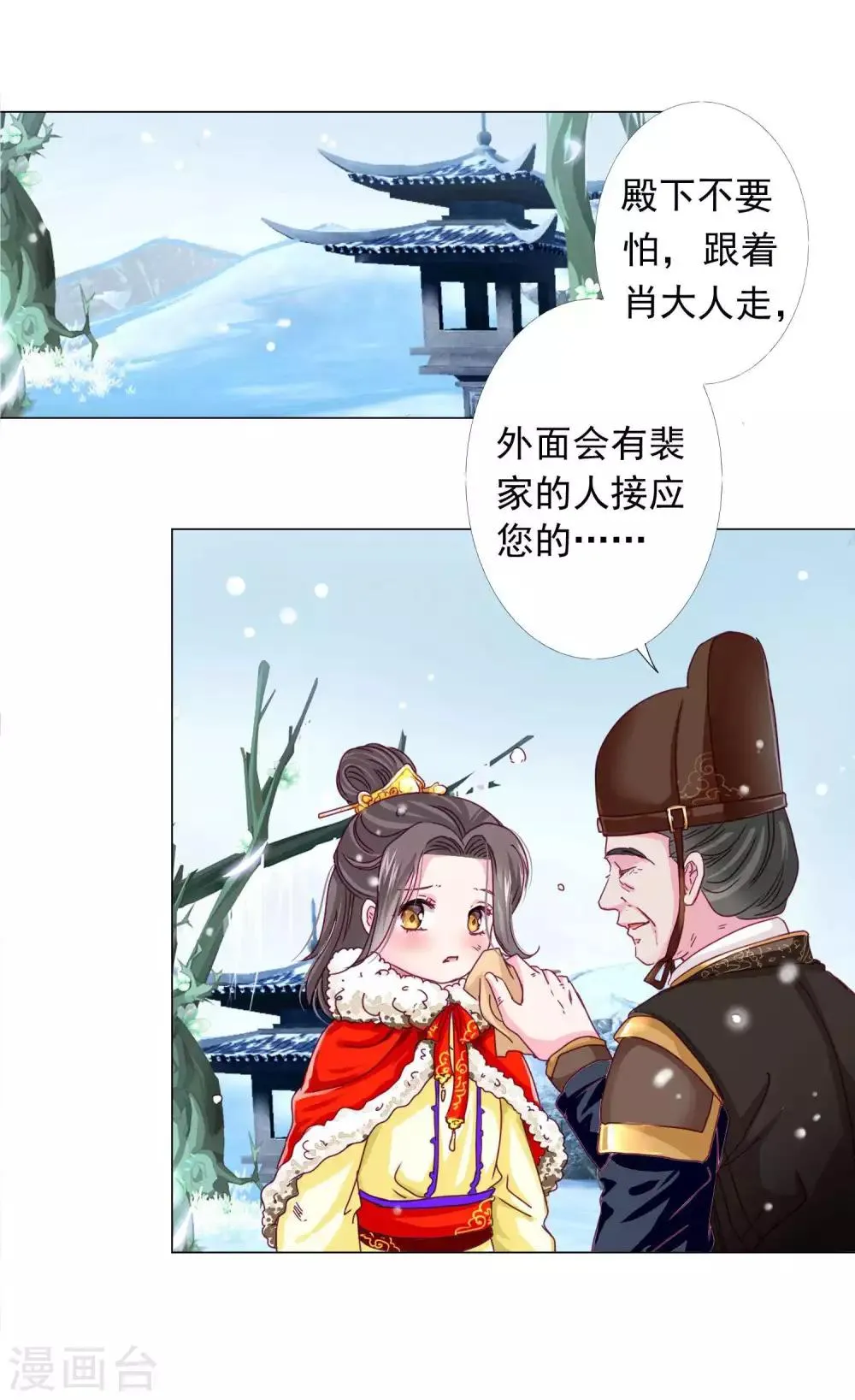 第12话 制服的诱惑 第8页