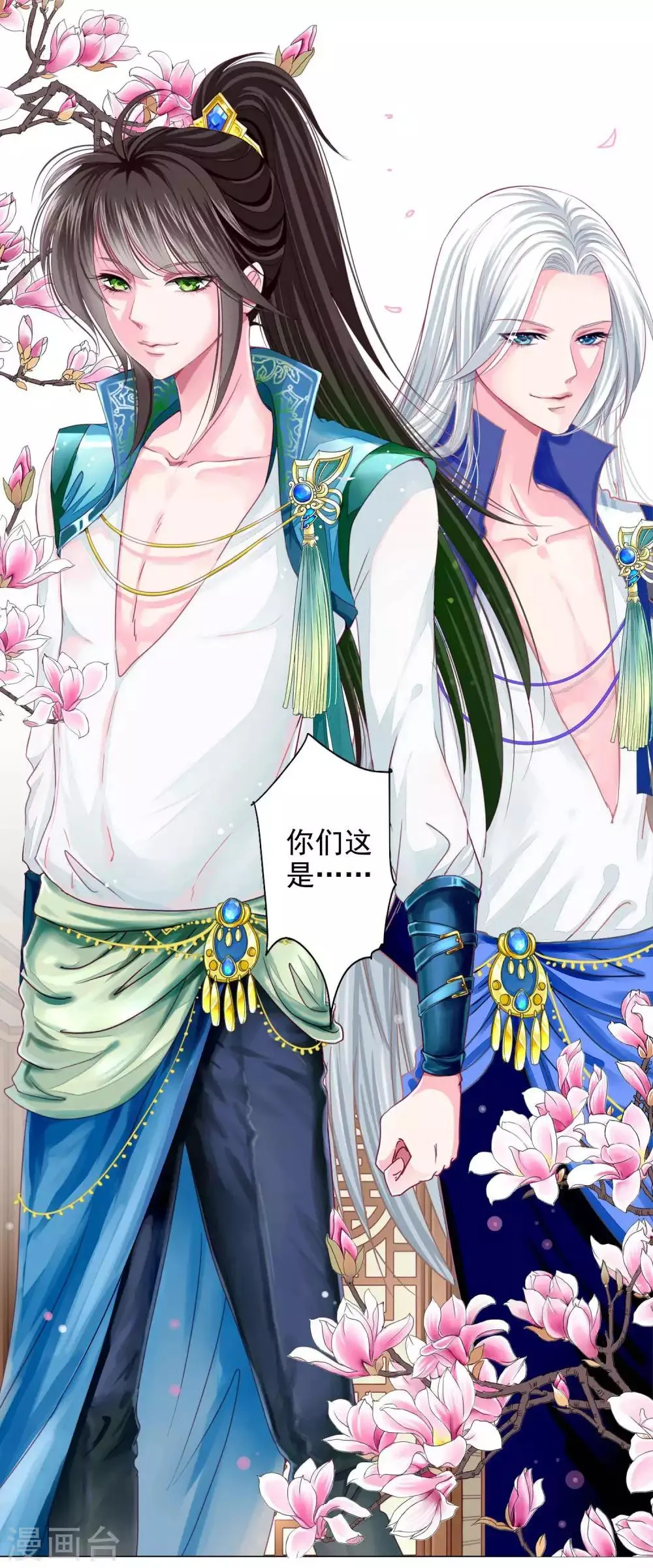 第12话 制服的诱惑 第18页