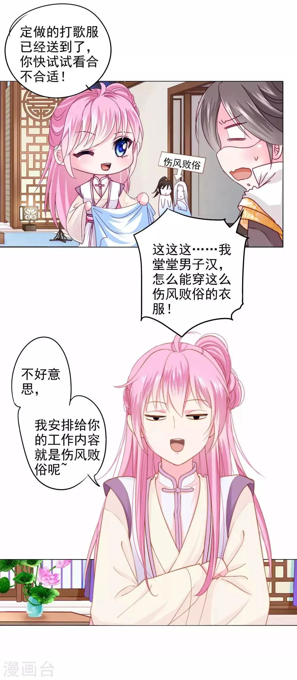 第12话 制服的诱惑 第20页