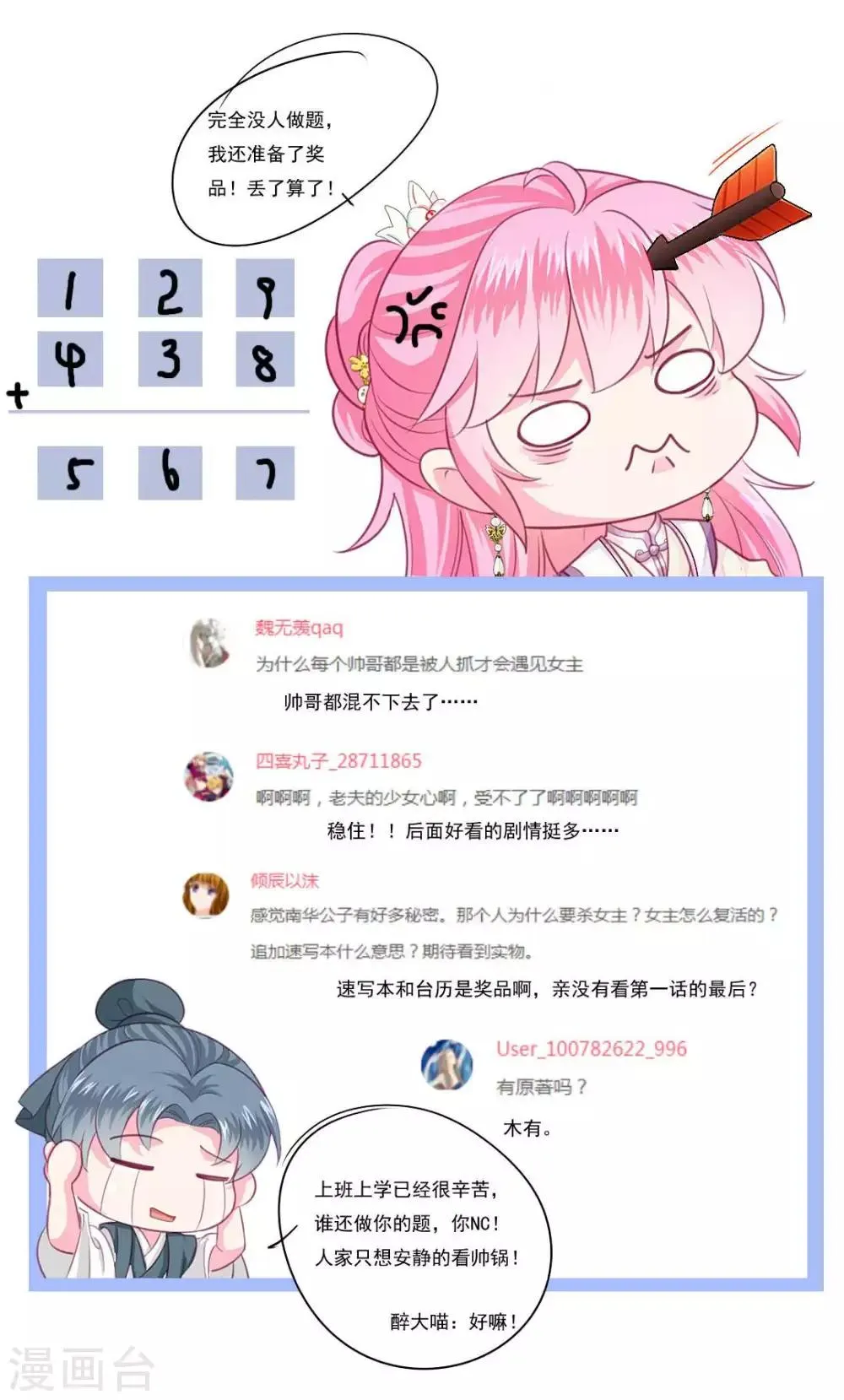 第12话 制服的诱惑 第22页