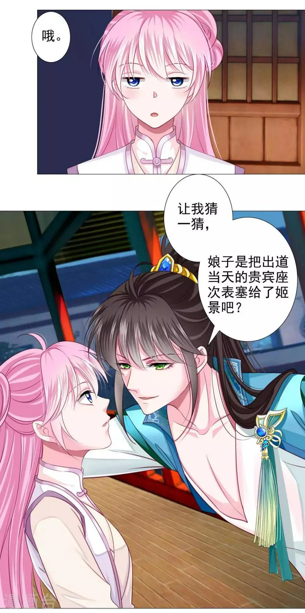第13话 老板娘的过去…… 第3页
