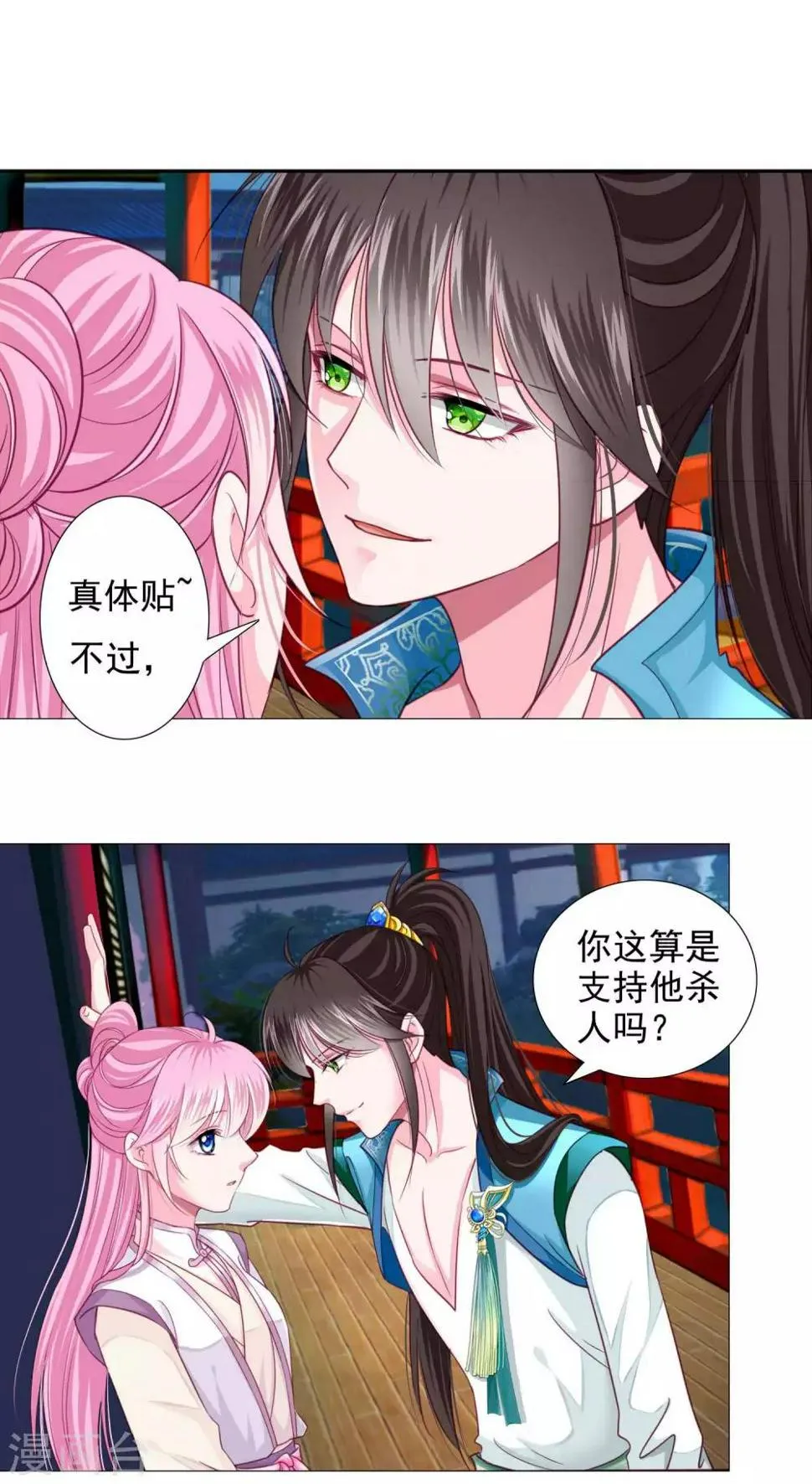 第13话 老板娘的过去…… 第4页