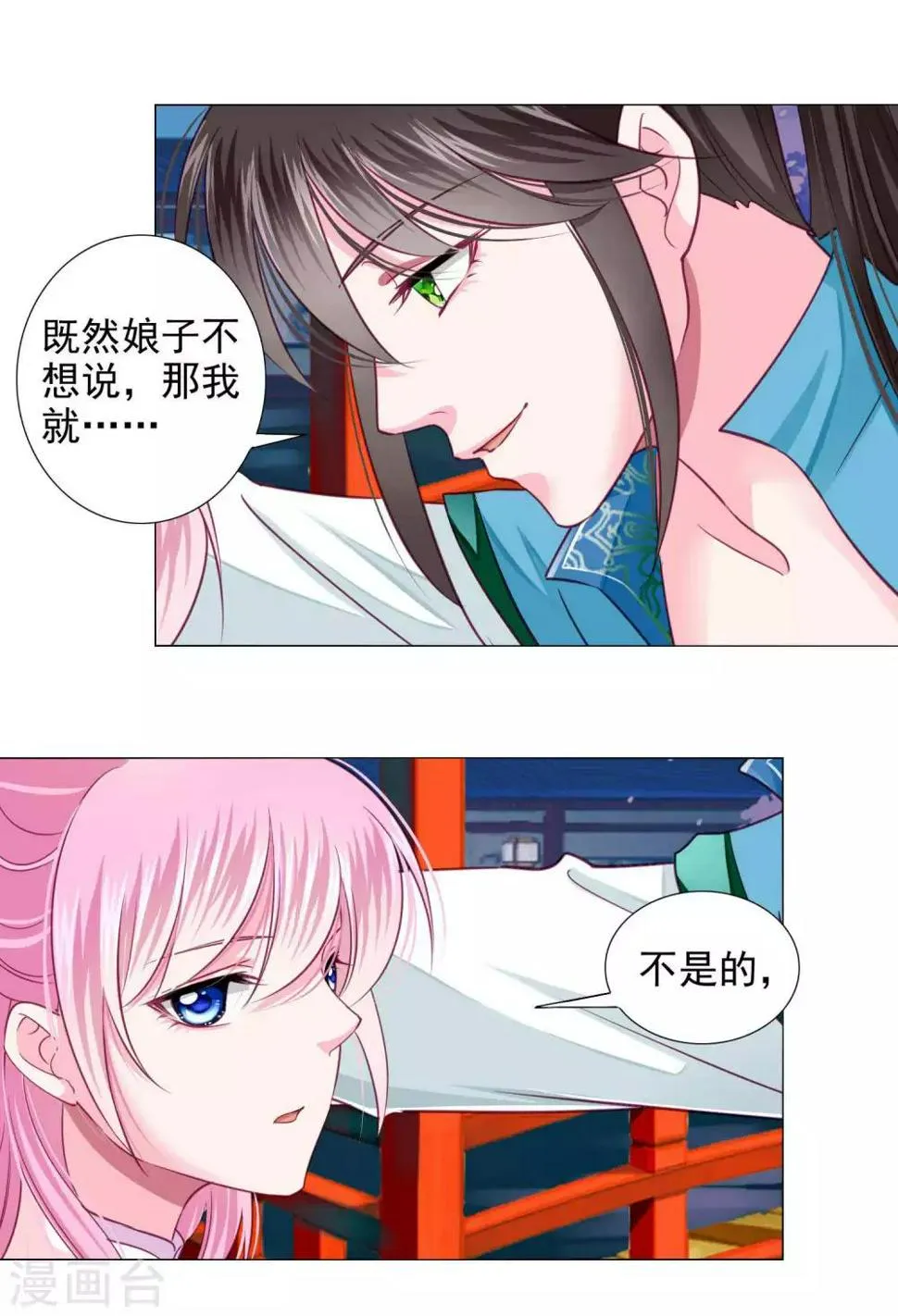 第13话 老板娘的过去…… 第6页
