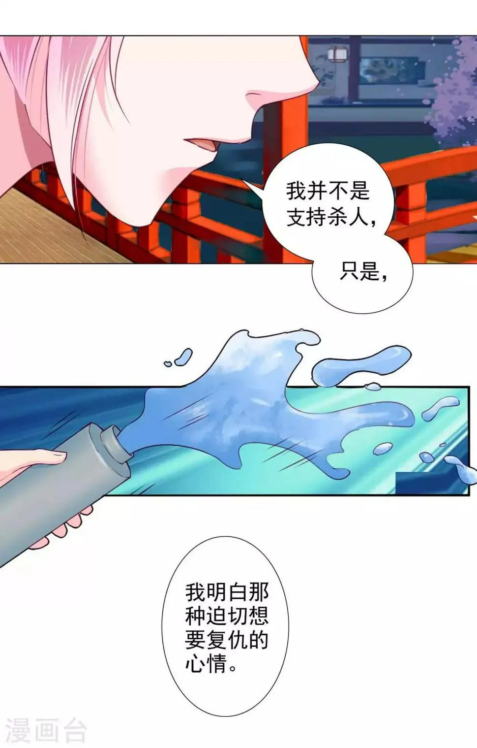 第13话 老板娘的过去…… 第7页
