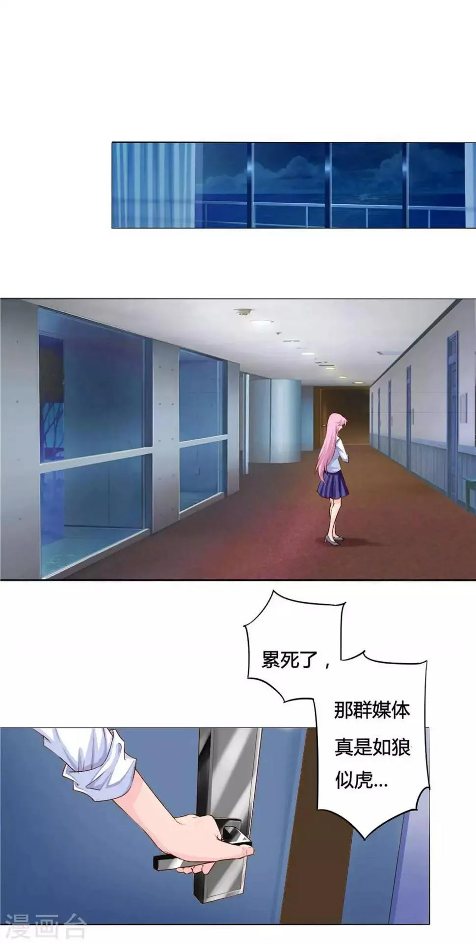 第13话 老板娘的过去…… 第8页