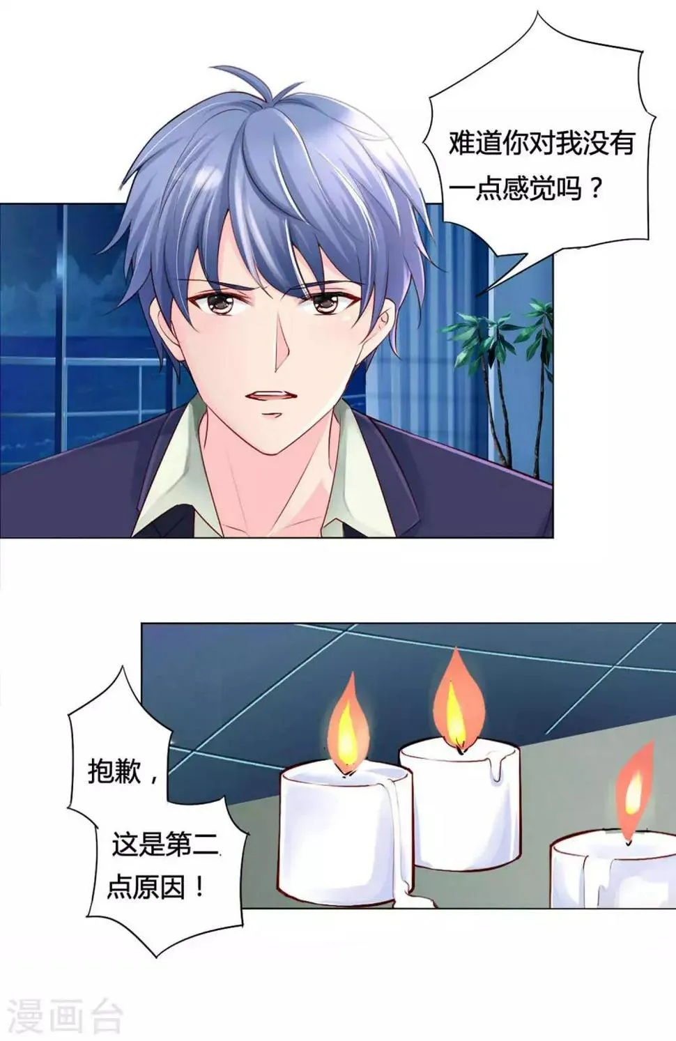 第13话 老板娘的过去…… 第12页