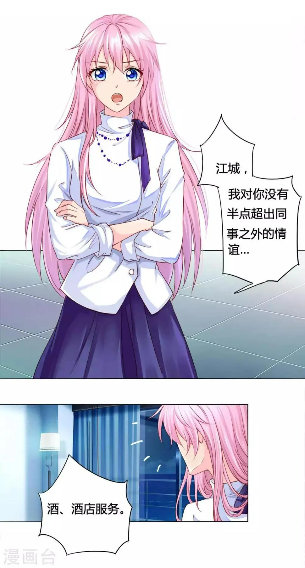 第13话 老板娘的过去…… 第13页