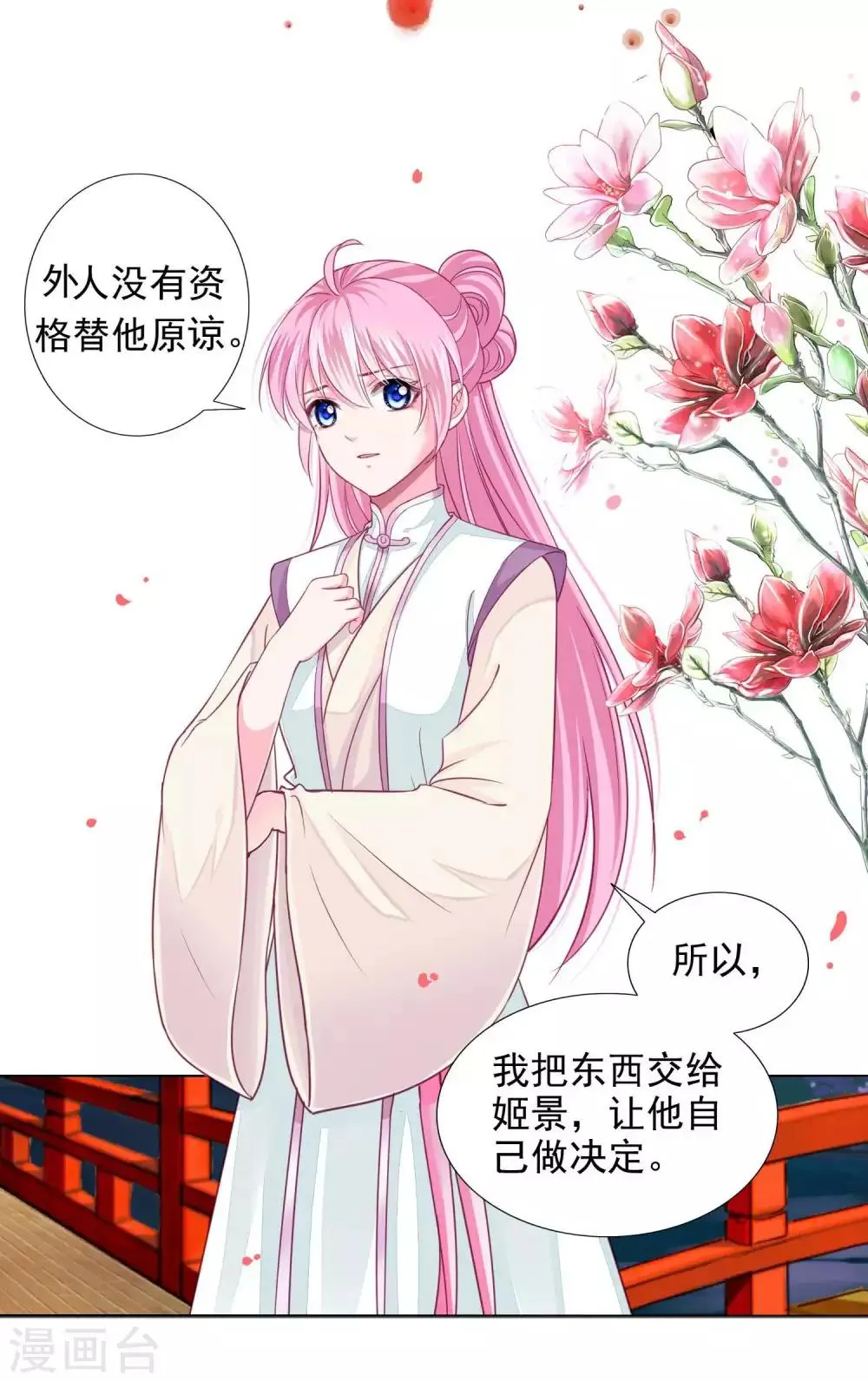 第13话 老板娘的过去…… 第17页