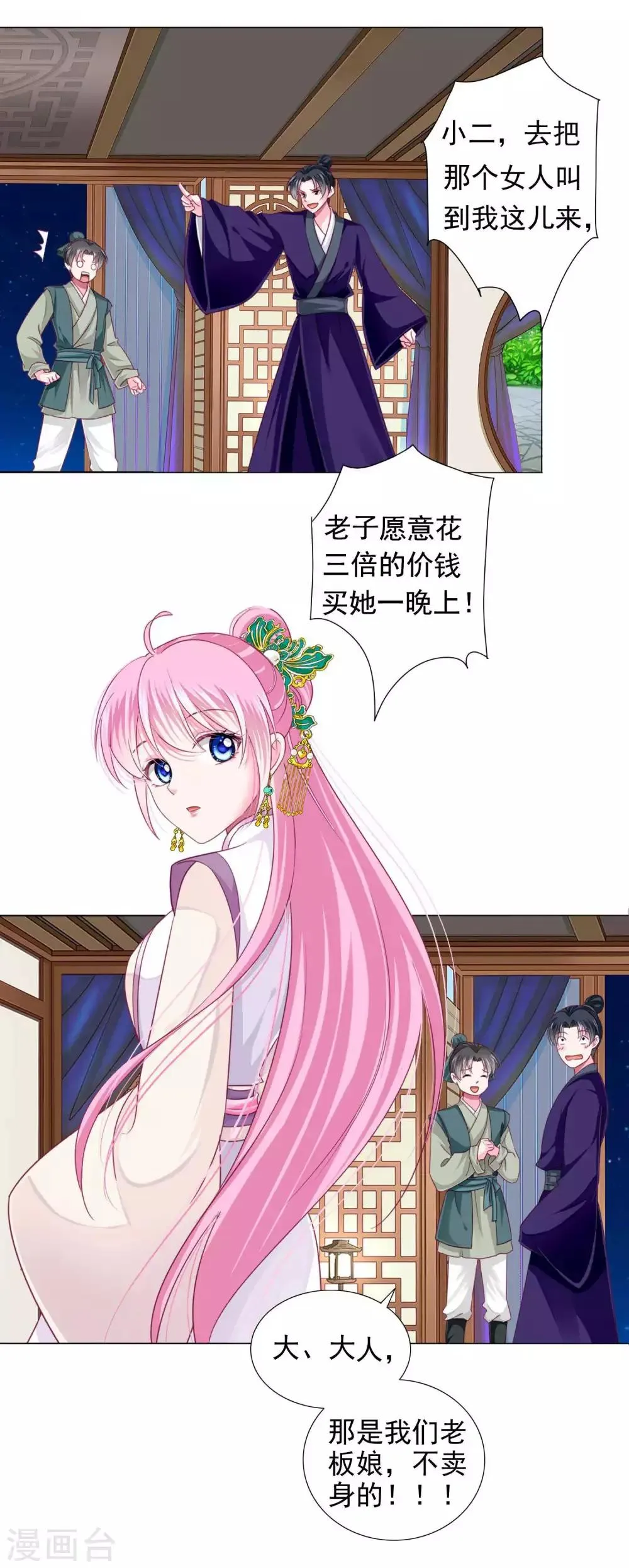 第13话 老板娘的过去…… 第23页