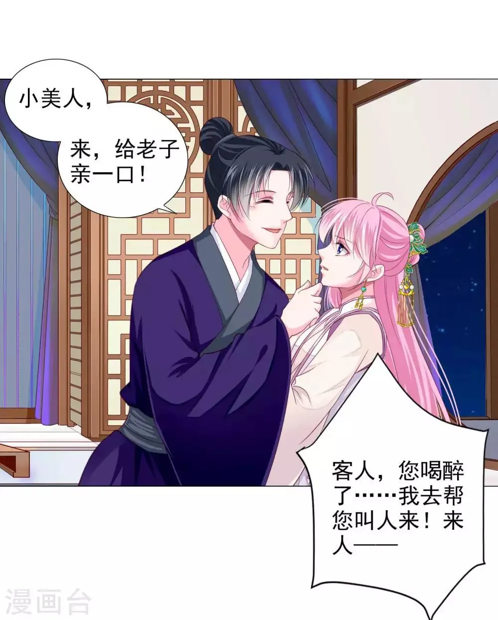 第13话 老板娘的过去…… 第24页