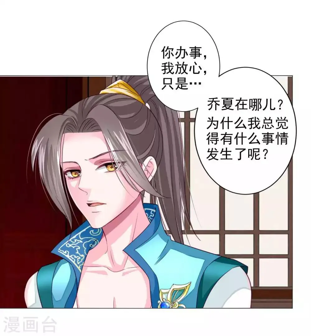 第14话 怒发冲冠为美人！ 第3页