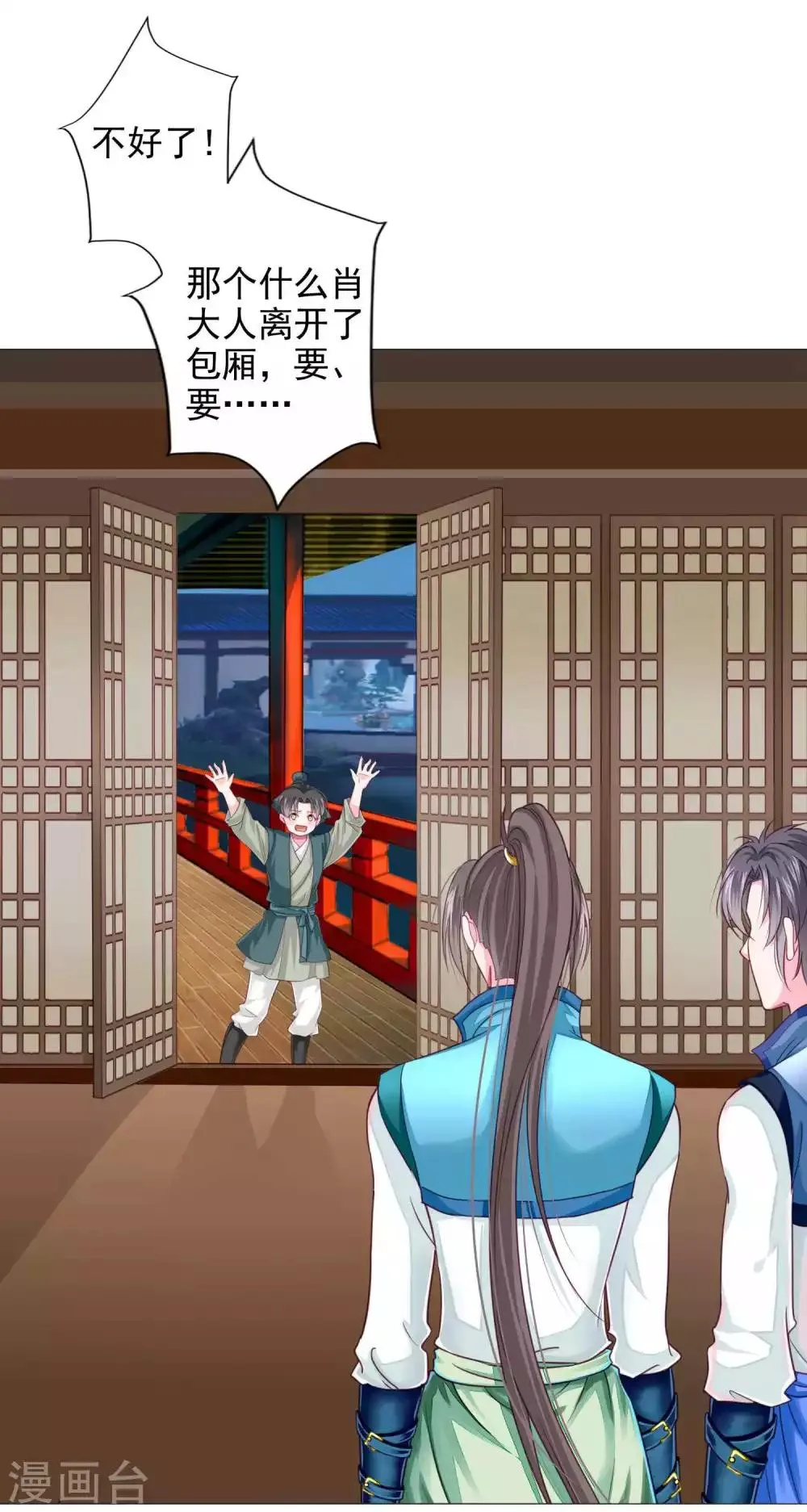 第14话 怒发冲冠为美人！ 第4页